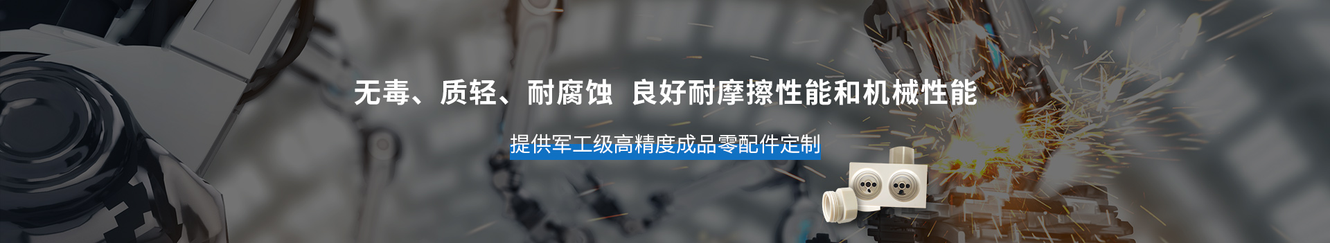 PEEK注塑件     無毒、質(zhì)輕、耐腐蝕           軍工級(jí)高精度成品零配件定制